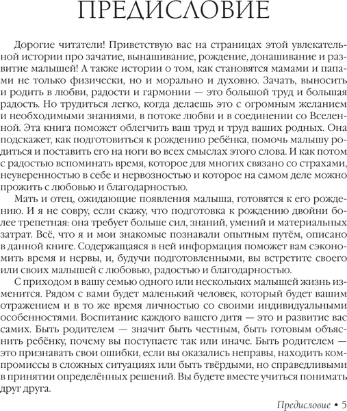 Изображение товара Книга АСТ Растим вместе от зачатия до года одняшек и двойняшек (Полякова Мария, твердая обложка)
