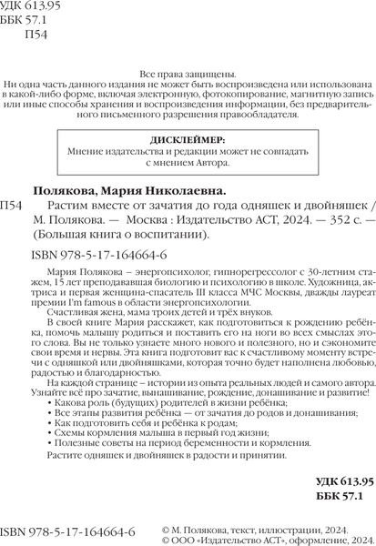 Изображение товара Книга АСТ Растим вместе от зачатия до года одняшек и двойняшек (Полякова Мария, твердая обложка)