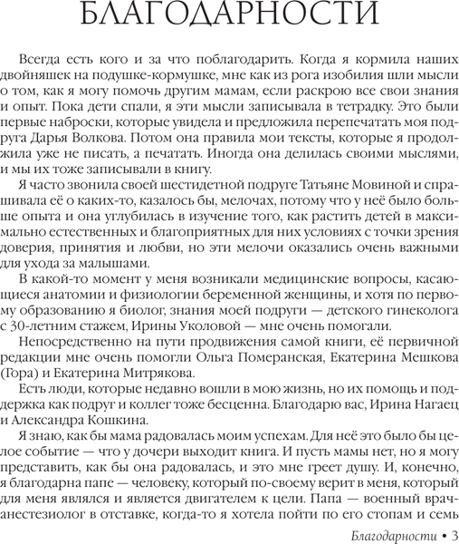 Изображение товара Книга АСТ Растим вместе от зачатия до года одняшек и двойняшек (Полякова Мария, твердая обложка)