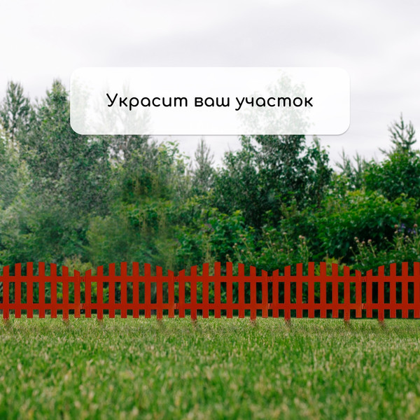 Изображение товара Изгородь декоративная GREENGO Renessans 35x210см 5 секций (коричневый)
