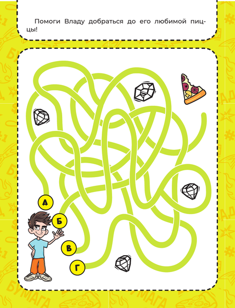 Изображение товара Развивающая книга АСТ Влад А4. Игры от Влада А4 с наклейками, мягкая обложка