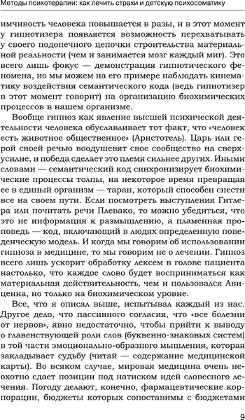 Изображение товара Книга АСТ Методы психотерапии, твердая обложка (Иванов Геннадий)