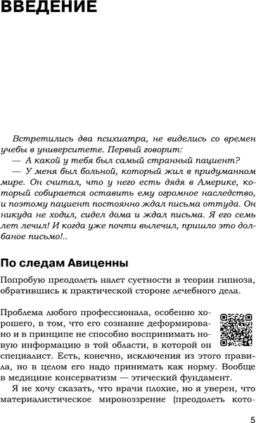 Изображение товара Книга АСТ Методы психотерапии, твердая обложка (Иванов Геннадий)
