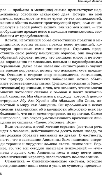 Изображение товара Книга АСТ Методы психотерапии, твердая обложка (Иванов Геннадий)