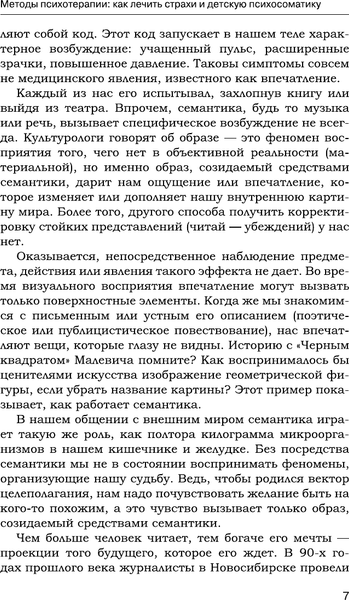 Изображение товара Книга АСТ Методы психотерапии, твердая обложка (Иванов Геннадий)