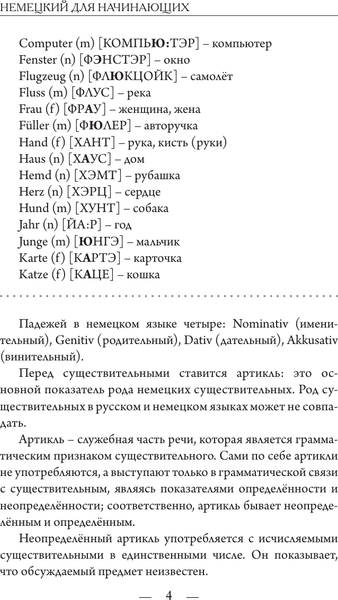 Изображение товара Учебное пособие АСТ Немецкий для начинающих, мягкая обложка (Матвеев Сергей)
