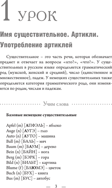 Изображение товара Учебное пособие АСТ Немецкий для начинающих, мягкая обложка (Матвеев Сергей)