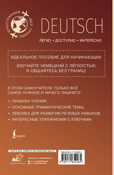 Изображение товара Учебное пособие АСТ Немецкий для начинающих, мягкая обложка (Матвеев Сергей)