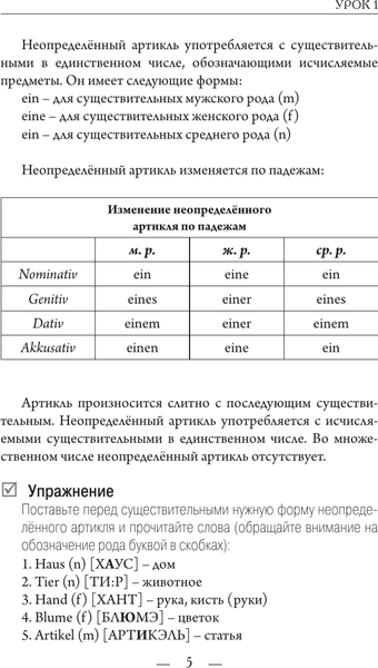 Изображение товара Учебное пособие АСТ Немецкий для начинающих, мягкая обложка (Матвеев Сергей)