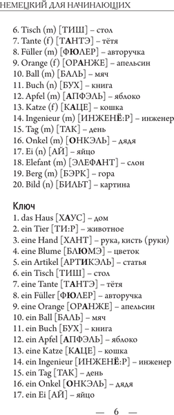 Изображение товара Учебное пособие АСТ Немецкий для начинающих, мягкая обложка (Матвеев Сергей)