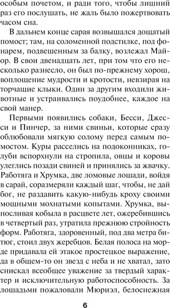 Изображение товара Книга АСТ Скотный двор. Эссе, мягкая обложка (Оруэлл Джордж)