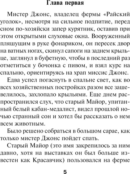Изображение товара Книга АСТ Скотный двор. Эссе, мягкая обложка (Оруэлл Джордж)