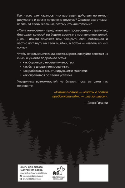 Изображение товара Книга АСТ Сила намерения, твердая обложка (Гиганти Джон)