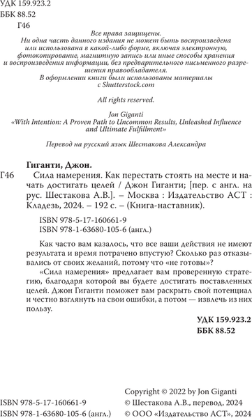 Изображение товара Книга АСТ Сила намерения, твердая обложка (Гиганти Джон)