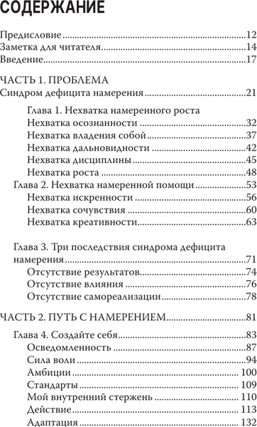 Изображение товара Книга АСТ Сила намерения, твердая обложка (Гиганти Джон)