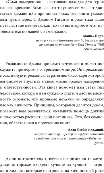 Изображение товара Книга АСТ Сила намерения, твердая обложка (Гиганти Джон)