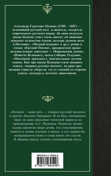 Изображение товара Книга АСТ Стихотворения, твердая обложка (Пушкин Александр)
