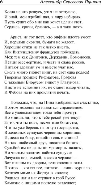 Изображение товара Книга АСТ Стихотворения, твердая обложка (Пушкин Александр)