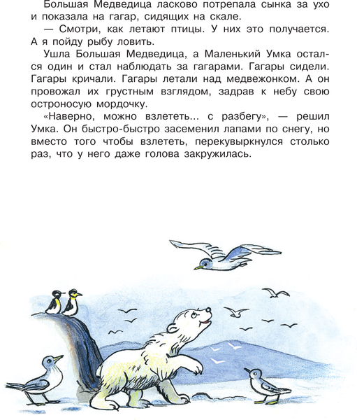 Изображение товара Книга АСТ Умка хочет летать, мягкая обложка (Пляцковский Михаил)