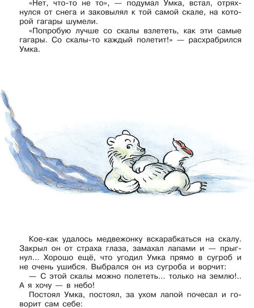 Изображение товара Книга АСТ Умка хочет летать, мягкая обложка (Пляцковский Михаил)