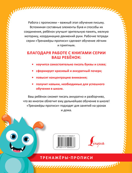 Изображение товара Пропись АСТ С нуля до каллиграфического почерка, мягкая обложка