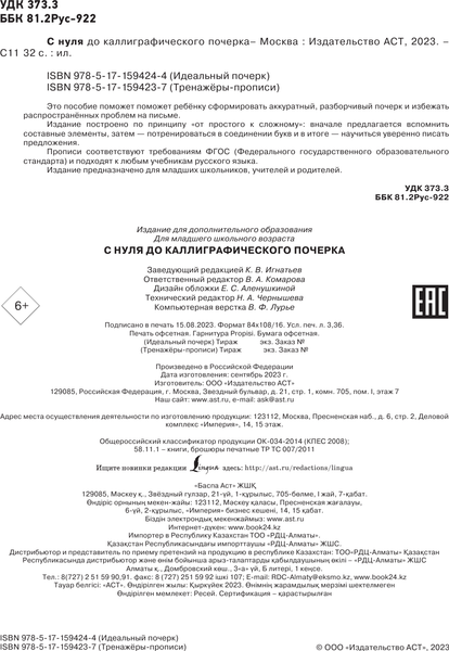 Изображение товара Пропись АСТ С нуля до каллиграфического почерка, мягкая обложка