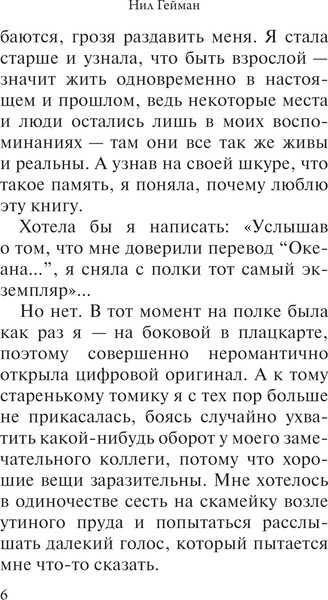 Изображение товара Художественная книга АСТ Океан в конце дороги, мягкая обложка (Гейман Нил)