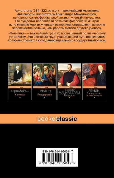 Изображение товара Книга Эксмо Политика, мягкая обложка (Аристотель)