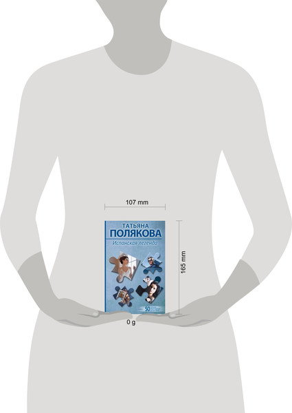 Изображение товара Книга Эксмо Испанская легенда, мягкая обложка (Полякова Татьяна)