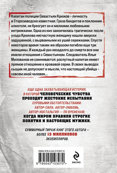 Изображение товара Книга Эксмо Холодный счет, мягкая обложка (Колычев Владимир)