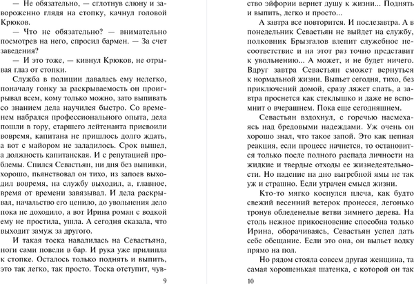 Изображение товара Книга Эксмо Холодный счет, мягкая обложка (Колычев Владимир)