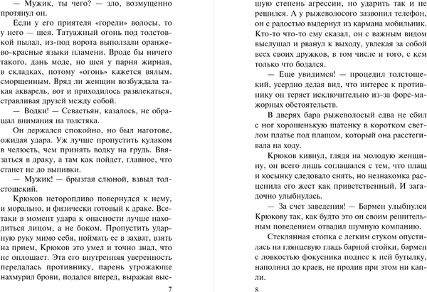 Изображение товара Книга Эксмо Холодный счет, мягкая обложка (Колычев Владимир)