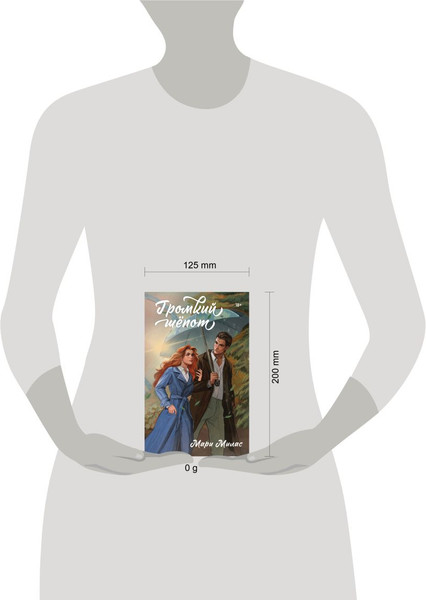 Изображение товара Книга Эксмо Громкий шепот, твердая обложка (Милас Мари)