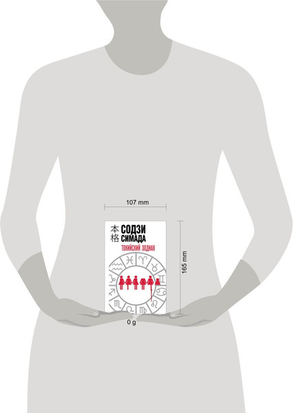 Изображение товара Книга Эксмо Токийский зодиак, твердая обложка (Симада Содзи)