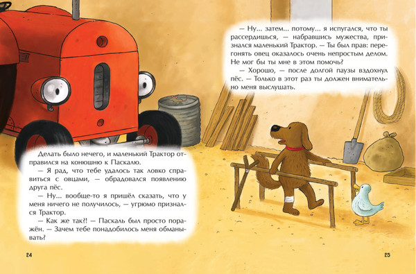 Изображение товара Книга Эксмо Маленький красный Трактор и честный поступок, твердая обложка (Квинтарт Натали)