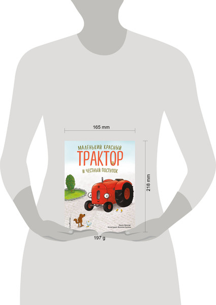 Изображение товара Книга Эксмо Маленький красный Трактор и честный поступок, твердая обложка (Квинтарт Натали)