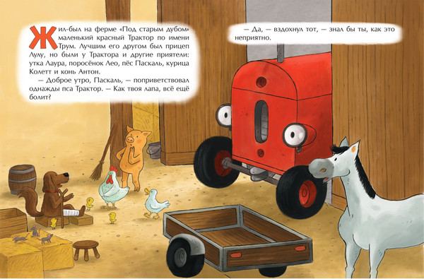 Изображение товара Книга Эксмо Маленький красный Трактор и честный поступок, твердая обложка (Квинтарт Натали)