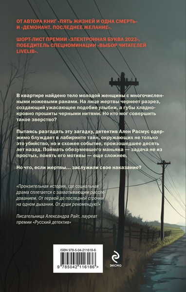 Изображение товара Книга Эксмо На отшибе всегда полумрак, твердая обложка (Лик Амалия)