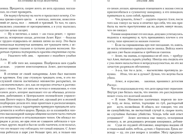 Изображение товара Книга Эксмо На отшибе всегда полумрак, твердая обложка (Лик Амалия)