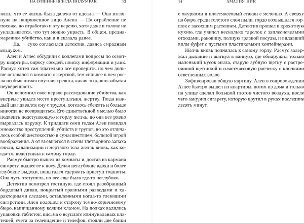 Изображение товара Книга Эксмо На отшибе всегда полумрак, твердая обложка (Лик Амалия)