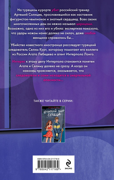 Изображение товара Книга Эксмо Клуб анонимных цариц, твердая обложка (Винтер Алекс)