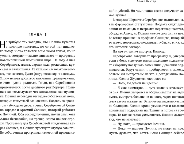 Изображение товара Книга Эксмо Клуб анонимных цариц, твердая обложка (Винтер Алекс)