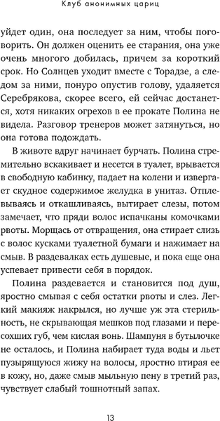 Изображение товара Книга Эксмо Клуб анонимных цариц, твердая обложка (Винтер Алекс)