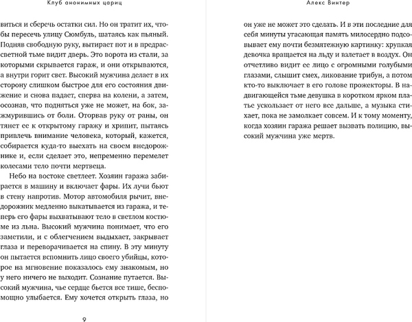 Изображение товара Книга Эксмо Клуб анонимных цариц, твердая обложка (Винтер Алекс)