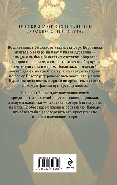 Изображение товара Книга Эксмо Красный кардинал, твердая обложка (Михалева Елена)