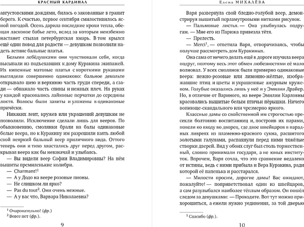 Изображение товара Книга Эксмо Красный кардинал, твердая обложка (Михалева Елена)