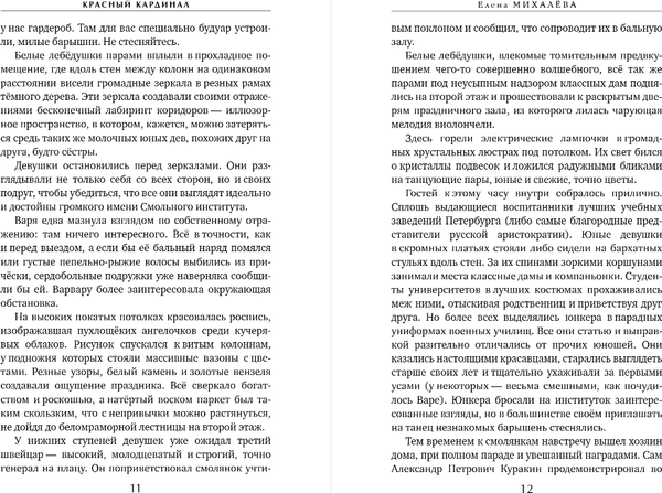 Изображение товара Книга Эксмо Красный кардинал, твердая обложка (Михалева Елена)