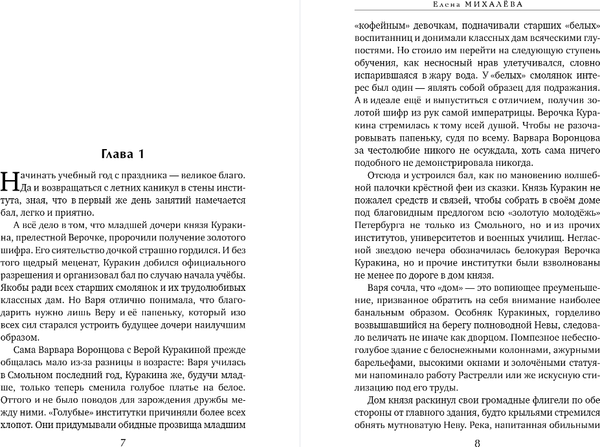 Изображение товара Книга Эксмо Красный кардинал, твердая обложка (Михалева Елена)