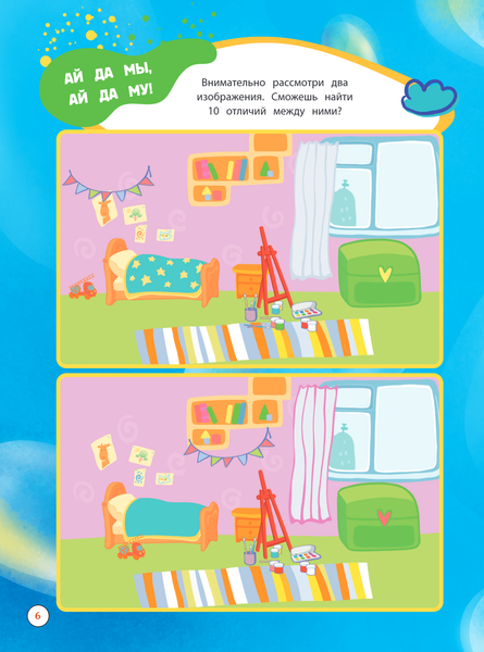 Изображение товара Развивающая книга Эксмо Оранжевая корова. Супер-раскраска. Твори с нами, мягкая обложка