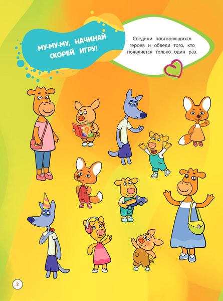 Изображение товара Развивающая книга Эксмо Оранжевая корова. Супер-раскраска. Твори с нами, мягкая обложка